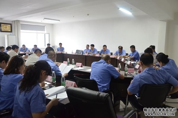鞍山市水務集團有限公司籌備組召開2016年防汛工作會議 