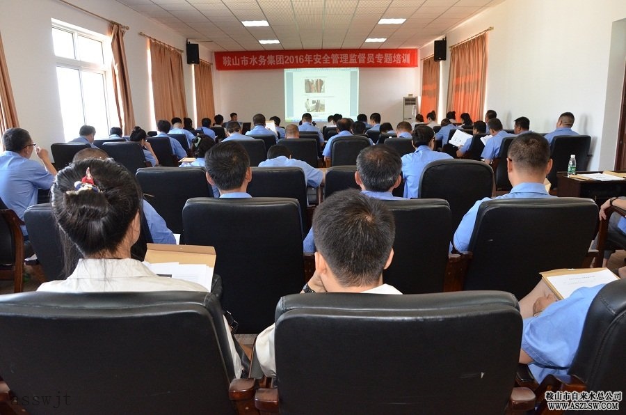 水務(wù)集團(tuán)開展2016年安全管理監(jiān)督員專題培訓(xùn) 