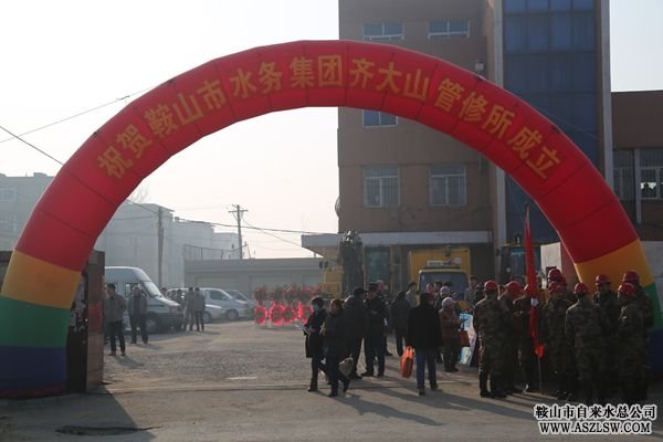 齊大山地區(qū)供水置換工作全面完成 水務集團齊大山管修所正式掛牌成立