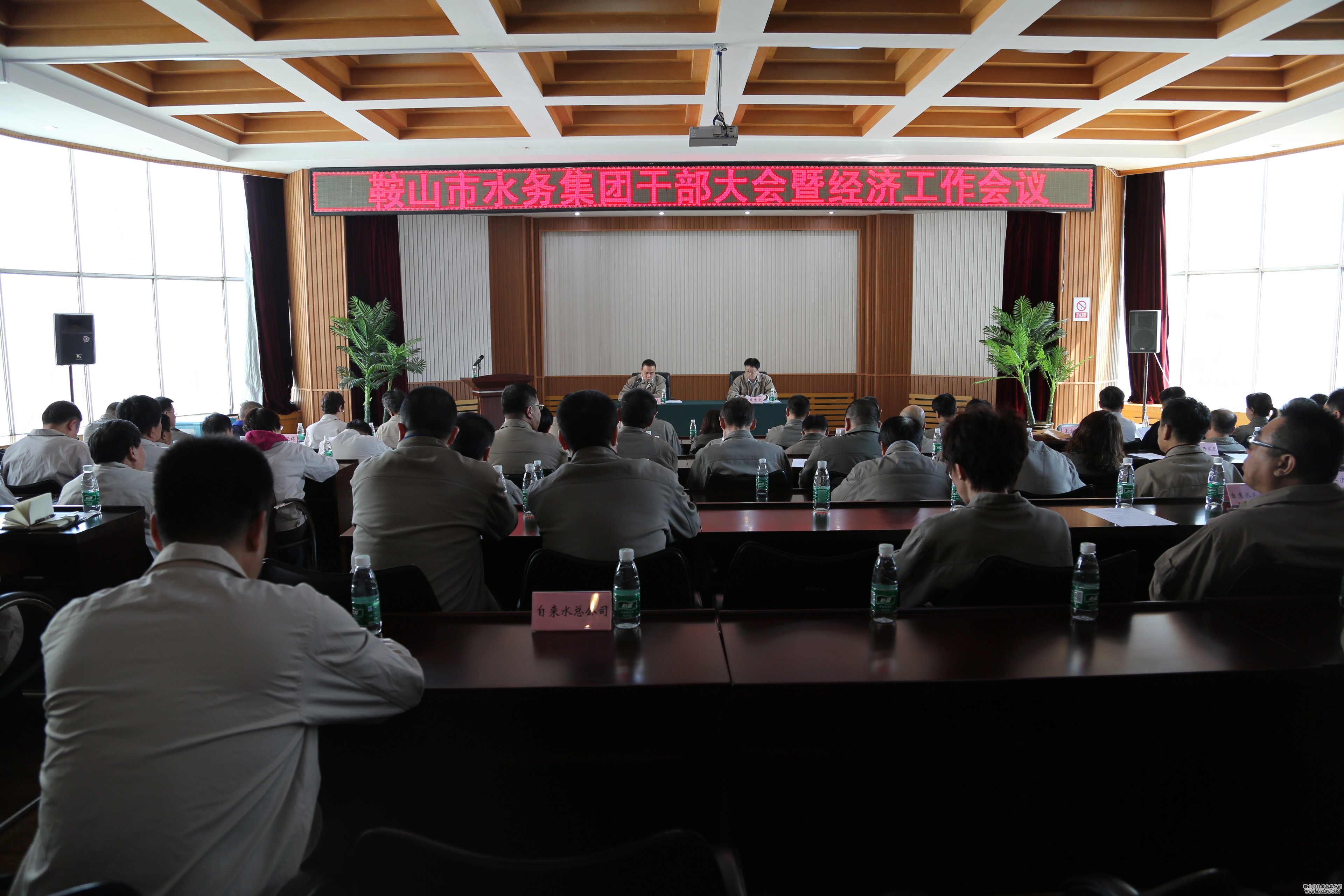 水務(wù)集團(tuán)召開干部大會(huì)暨經(jīng)濟(jì)工作會(huì)議