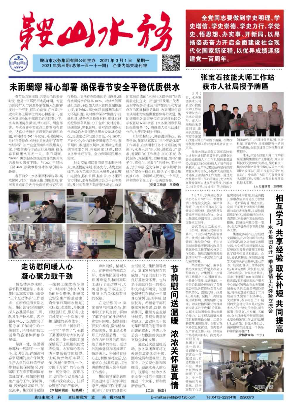 第一百一十一期