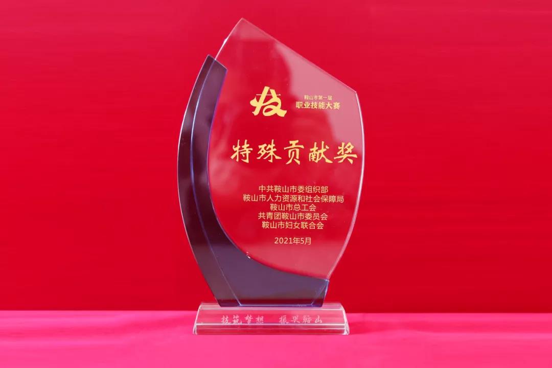 水務集團榮獲鞍山市第一屆職業(yè)技能大賽特殊貢獻獎