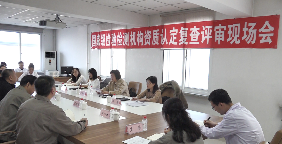 水務集團水質(zhì)檢測中心有限公司（國家城市排水監(jiān)測網(wǎng)鞍山監(jiān)測站）順利通過國家級檢驗檢測機構(gòu)資質(zhì)認定復查評審