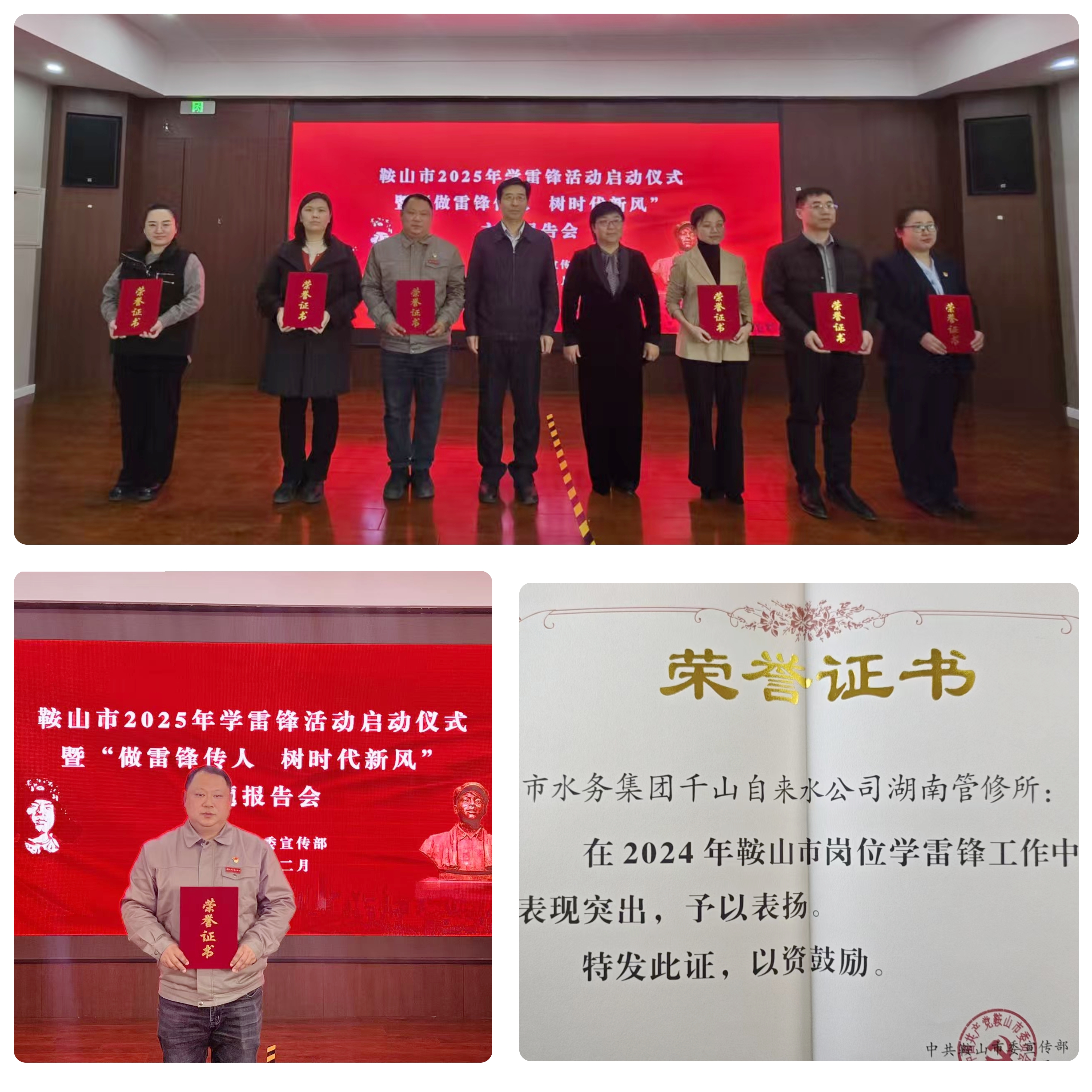 水務(wù)集團(tuán)千山自來水公司湖南管修所榮獲2024年度鞍山市“崗位學(xué)雷鋒表現(xiàn)突出集體”