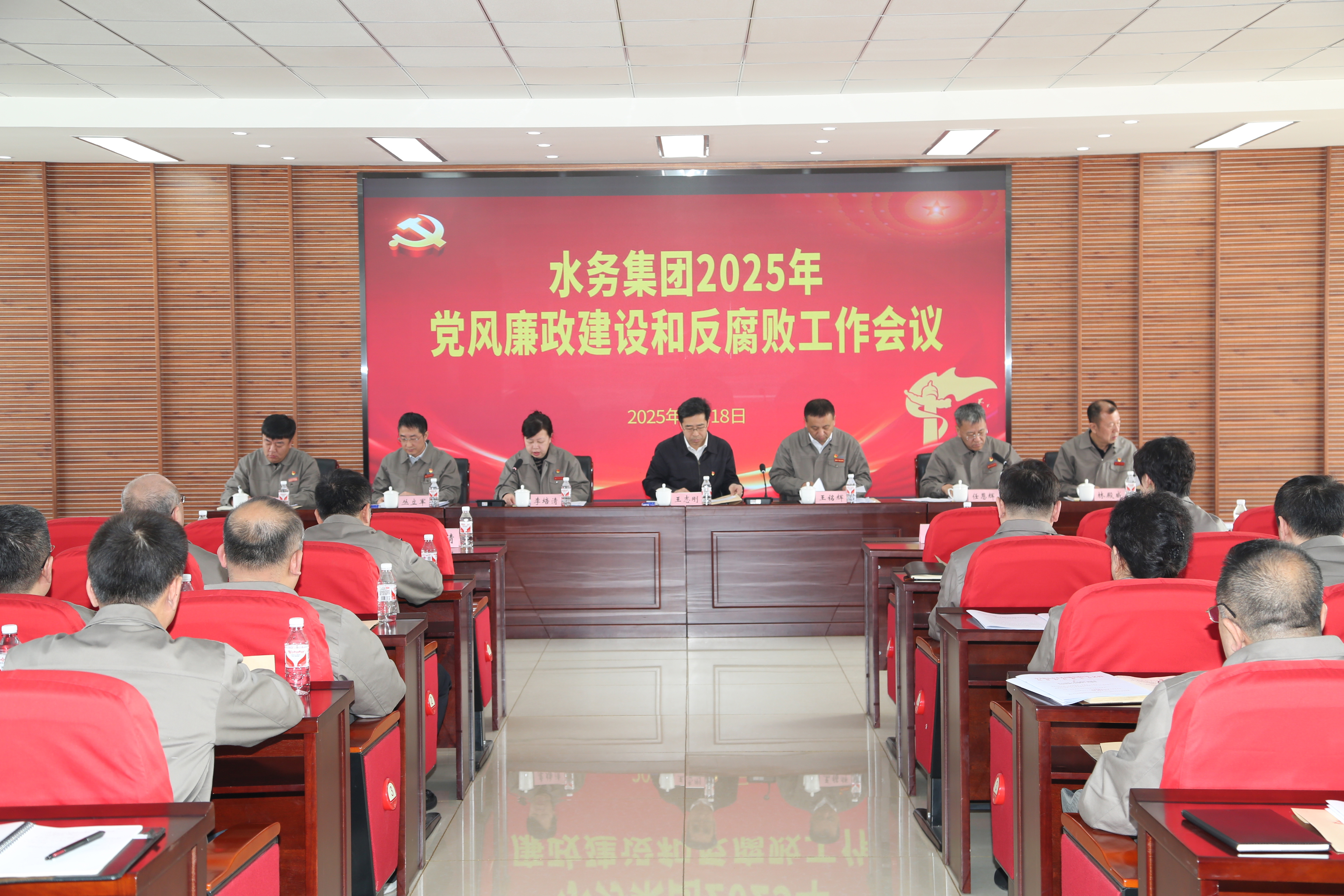 水務(wù)集團(tuán)召開2025年黨風(fēng)廉政建設(shè)和反腐敗工作會(huì)議