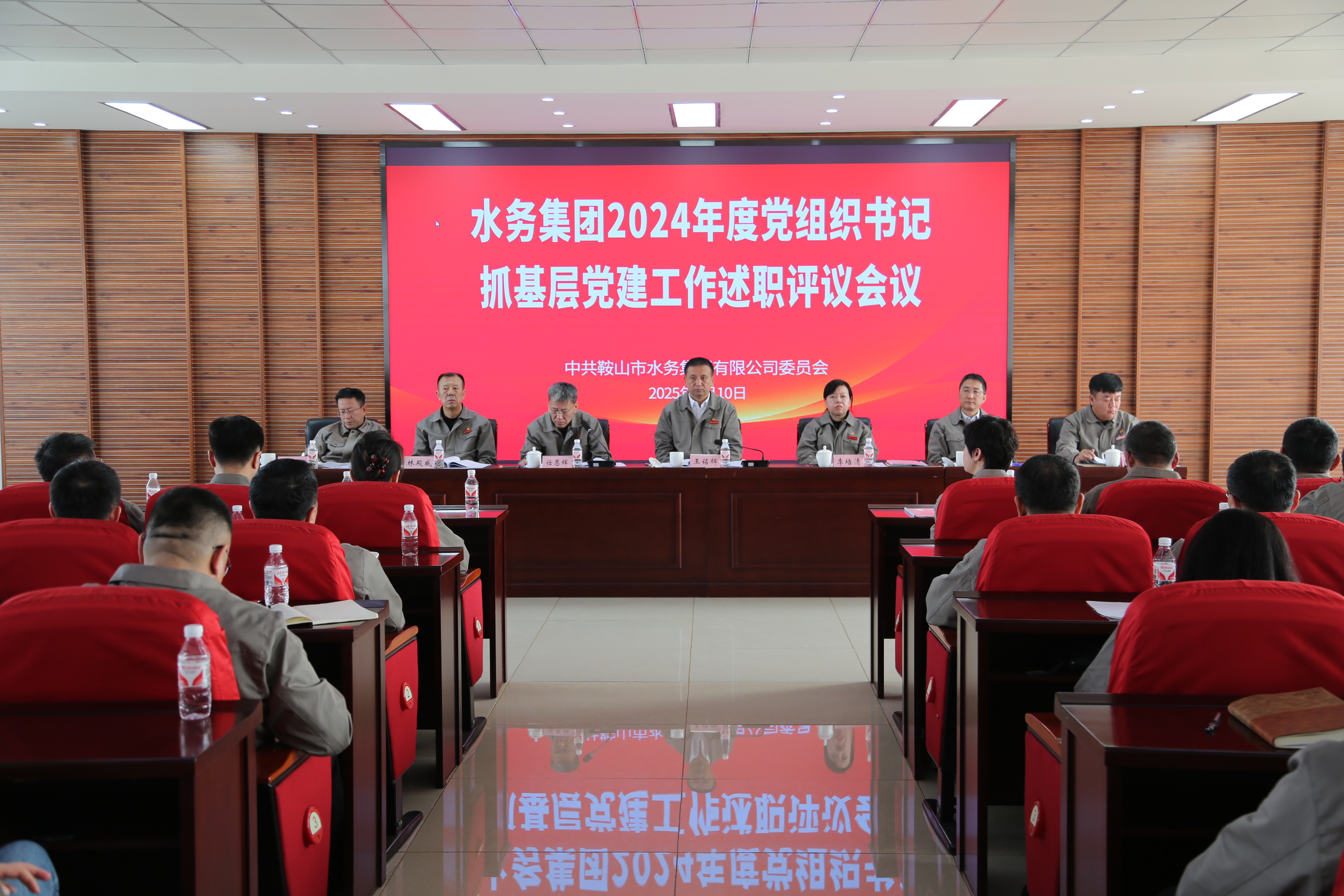 水務(wù)集團(tuán)召開2024年度黨組織書記抓基層黨建工作述職評(píng)議會(huì)議