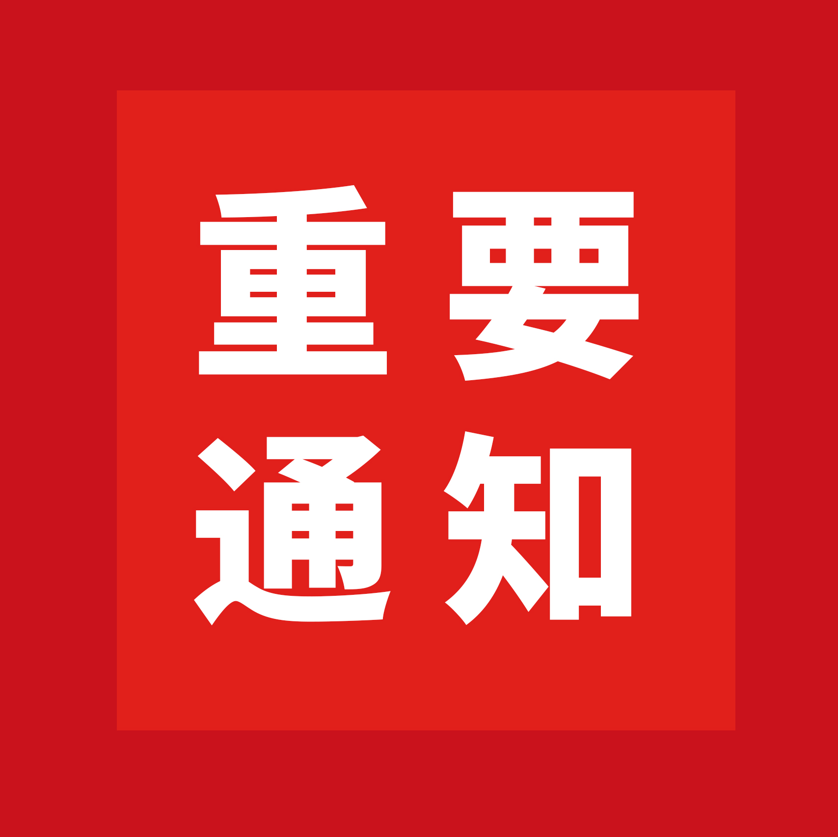 鞍山市水務(wù)集團新裝給水業(yè)務(wù)受理窗口升級的通知