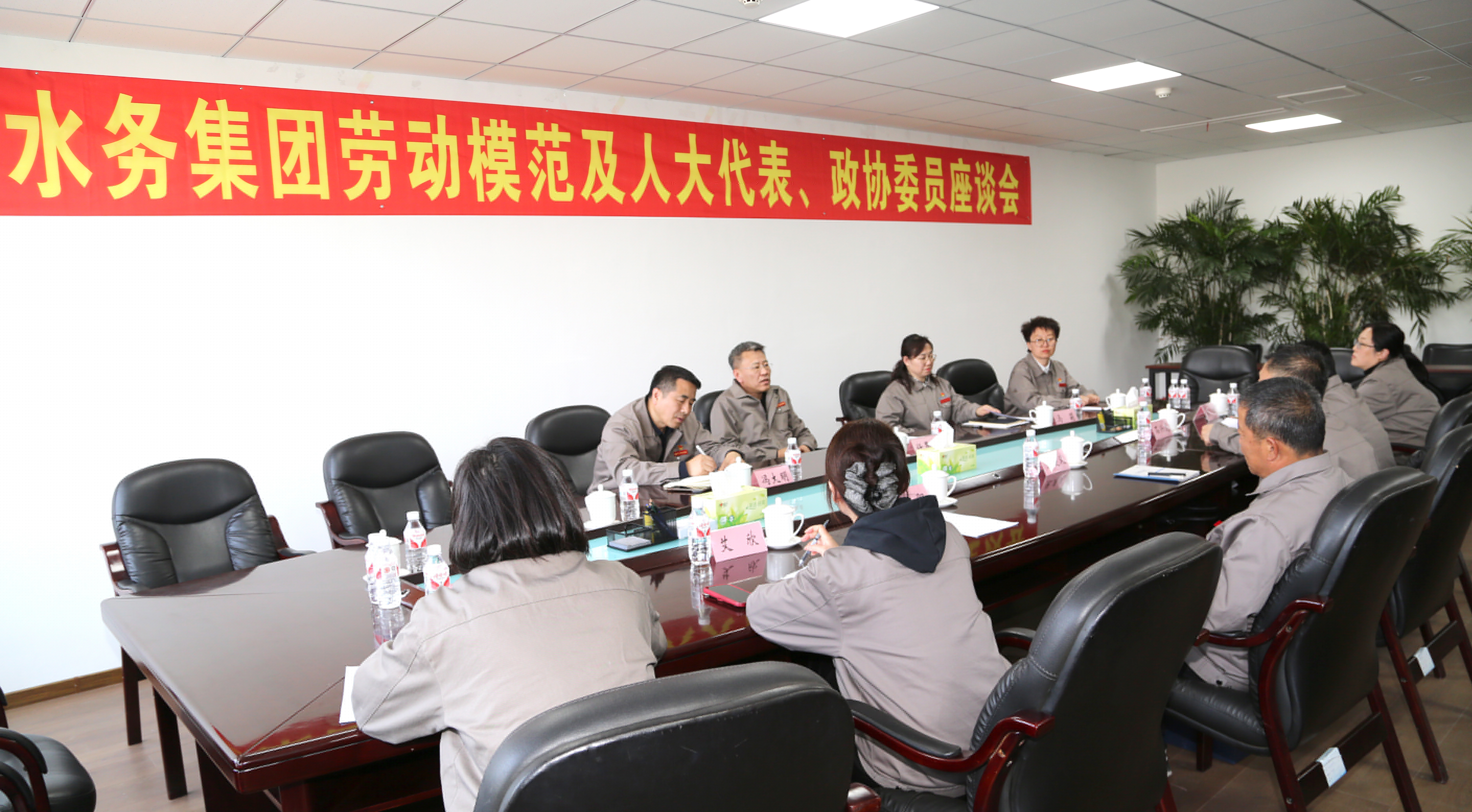 弘揚(yáng)勞模精神 凝聚奮進(jìn)力量—水務(wù)集團(tuán)召開市級(jí)以上勞動(dòng)模范、人大代表、政協(xié)委員代表座談會(huì)