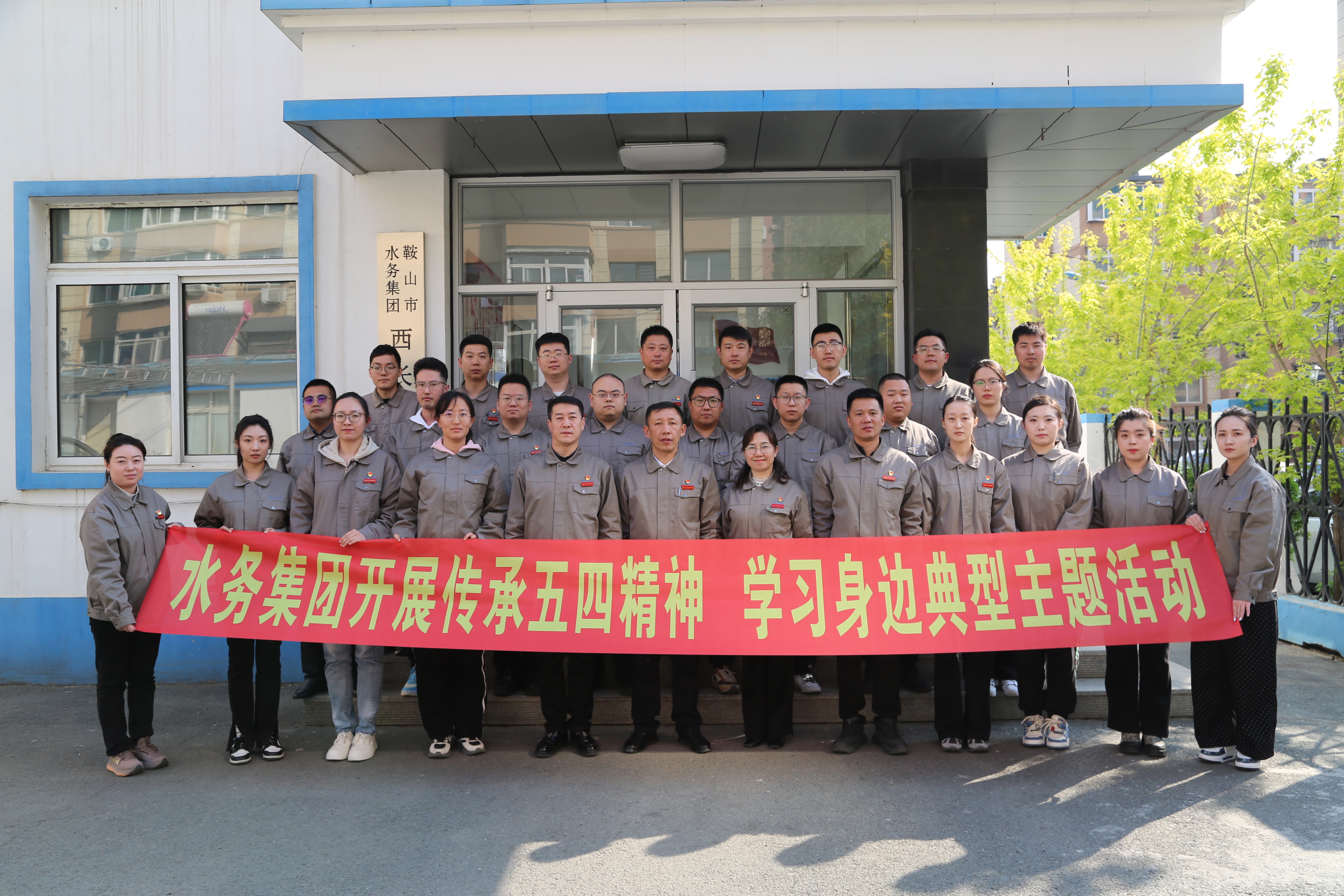 水務(wù)集團(tuán)開展“傳承五四精神 學(xué)習(xí)身邊典型”主題活動(dòng)