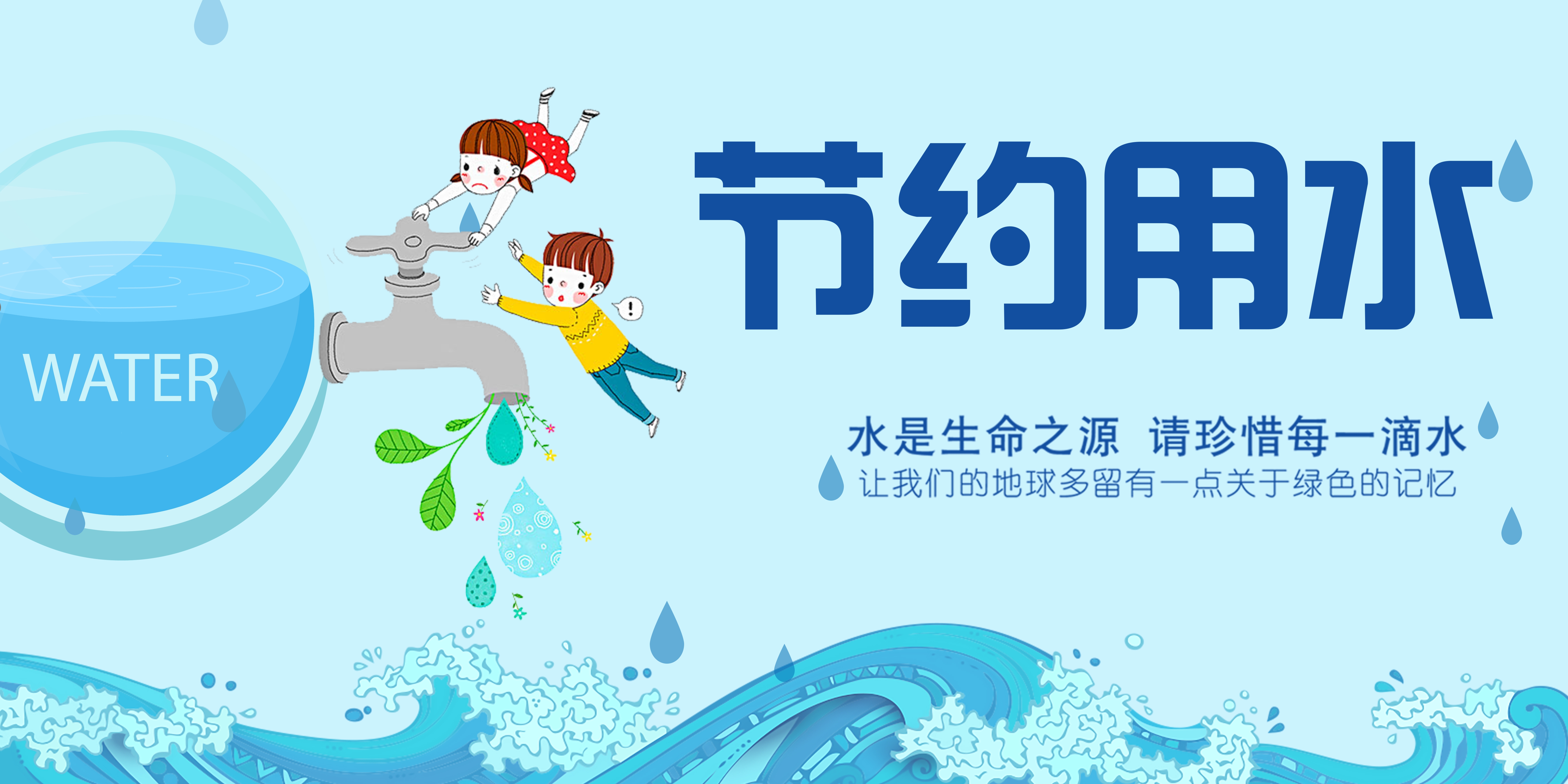 一起學(xué)習(xí)生活節(jié)約用水的好方法，節(jié)水小竅門(mén)！