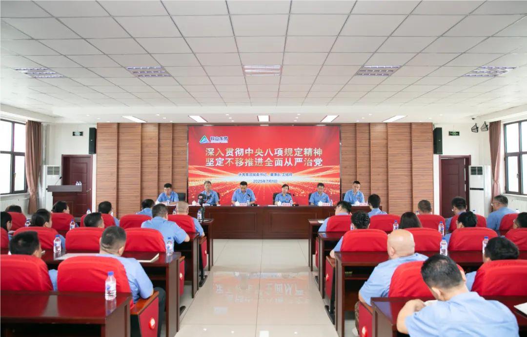 深入貫徹中央八項規(guī)定精神  堅定不移推進全面從嚴治黨----水務集團黨委書記、董事長講授深入貫徹中央八項規(guī)定精神學習教育專題黨課