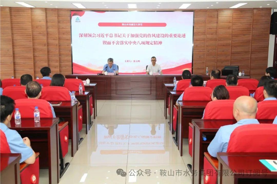 水潤(rùn)廉心揚(yáng)正氣 風(fēng)清舵正啟新程—水務(wù)集團(tuán)廉潔大講堂專題解讀中央八項(xiàng)規(guī)定精神