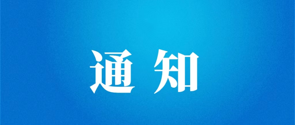 關(guān)于低收入殘疾人家庭享受優(yōu)惠水價的通知