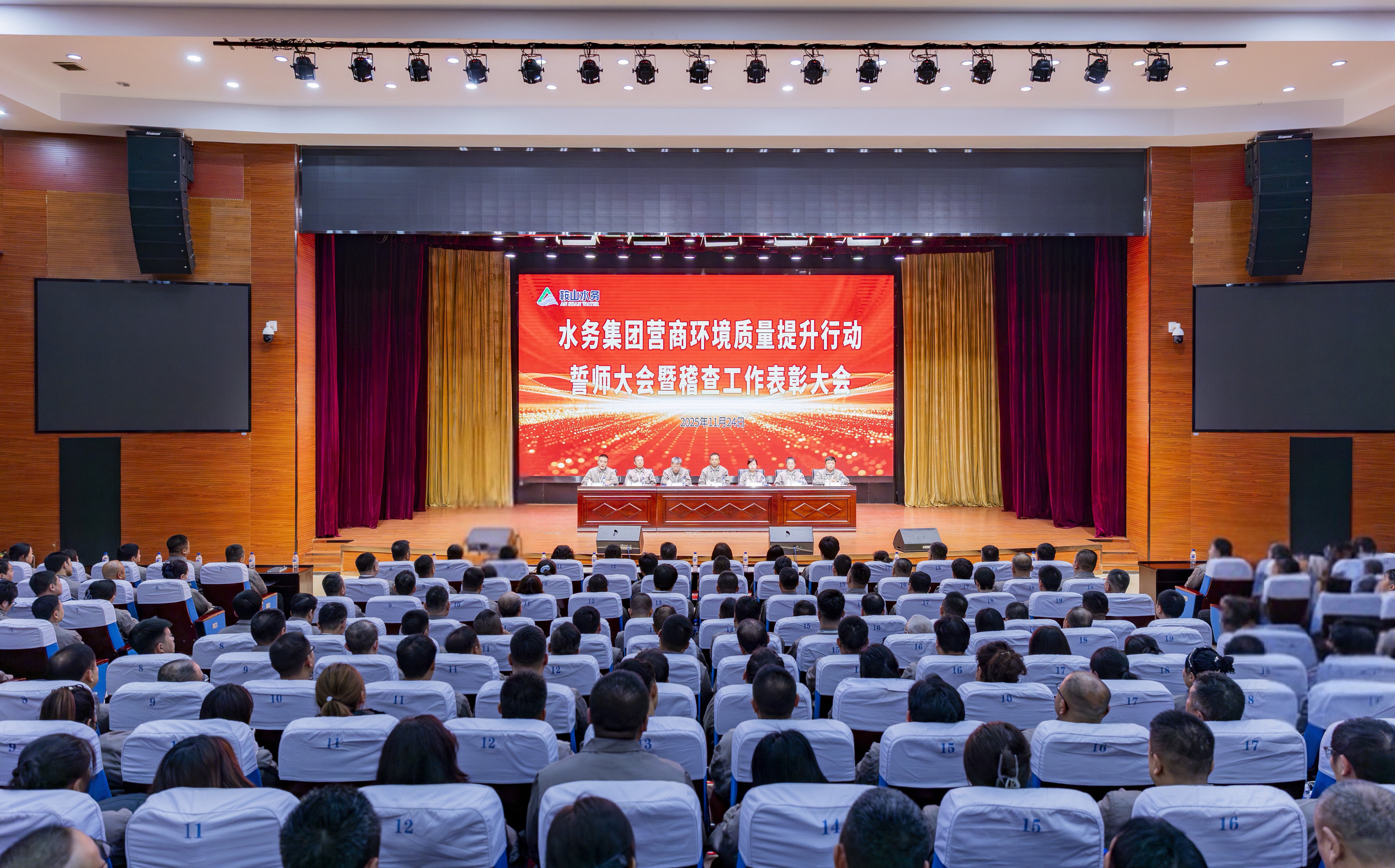 水務(wù)集團召開營商環(huán)境質(zhì)量提升行動誓師大會暨稽查工作表彰大會