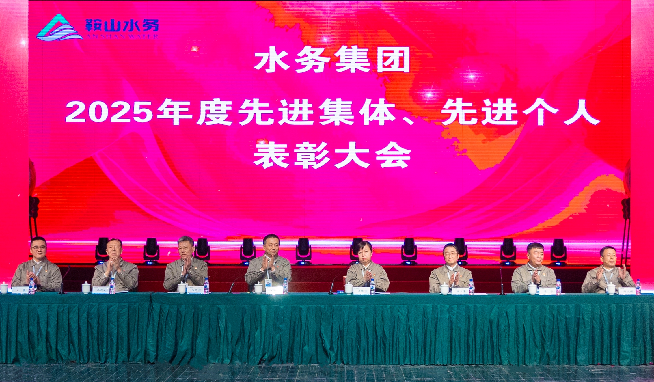 星光璀璨 致敬榜樣——水務集團召開2025年度先進集體及個人表彰大會