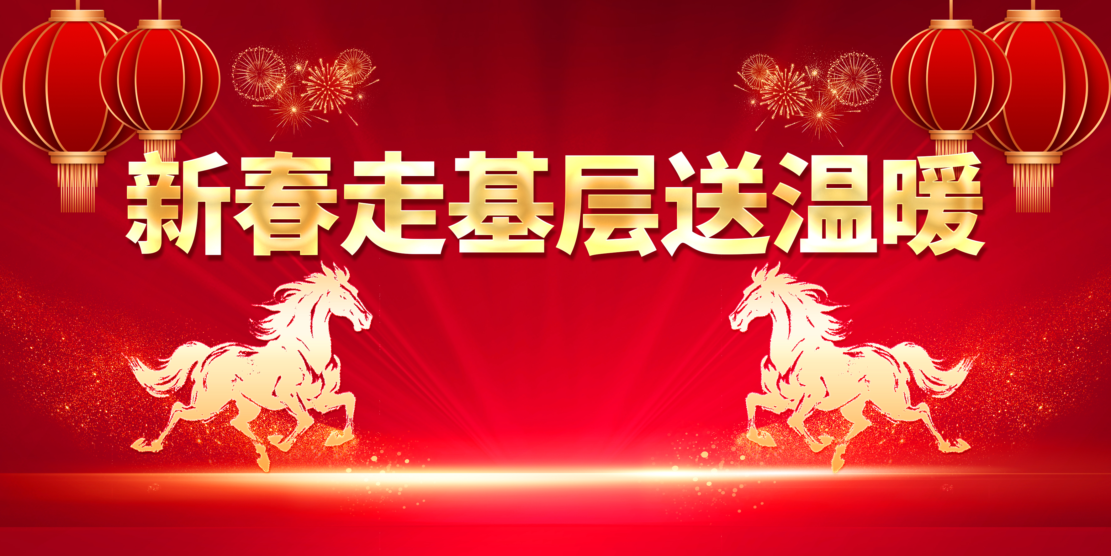 鞍山水務(wù)集團領(lǐng)導(dǎo)春節(jié)前夕走訪慰問離退休老干部、困難黨員和一線職工