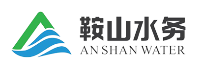 鞍山水務(wù)集團(tuán)